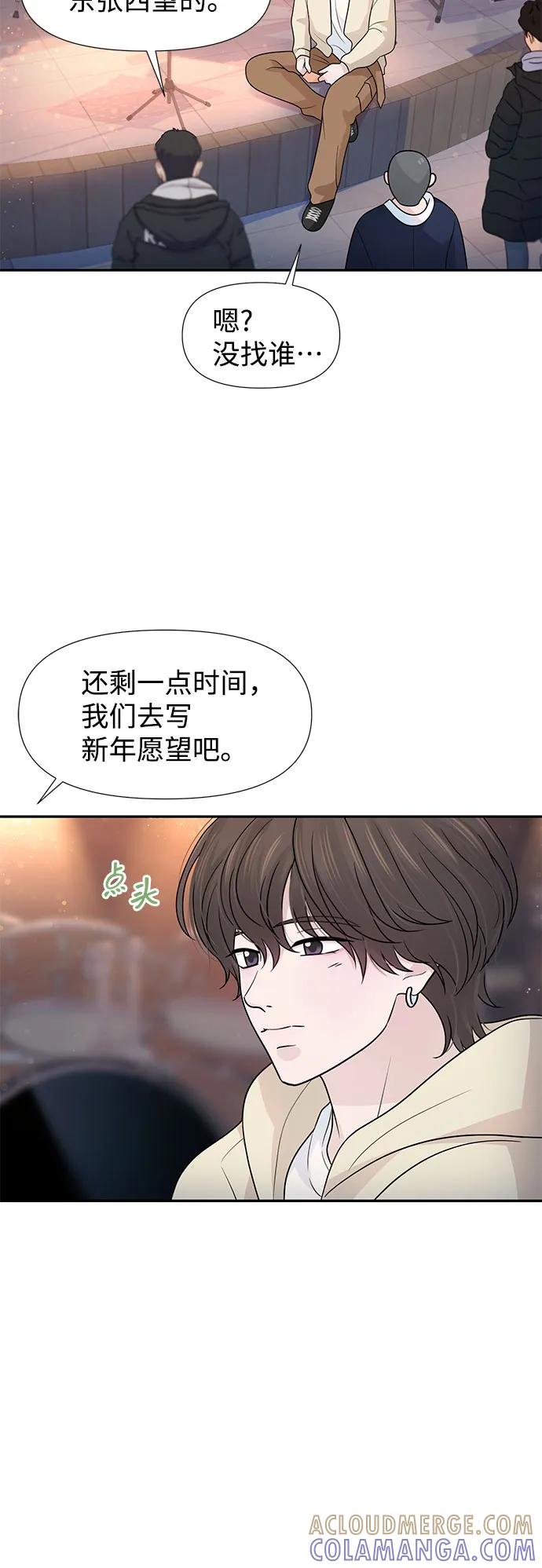 《告白还能撤回吗？》第69话 第11页