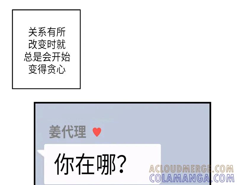 《取向的发现》第70话 第49页