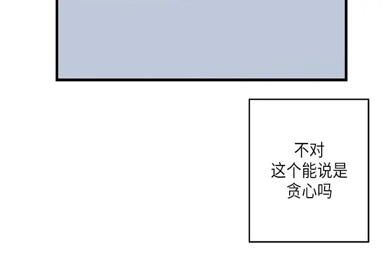 《取向的发现》第70话 第50页