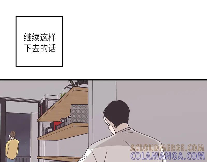 《取向的发现》第70话 第61页