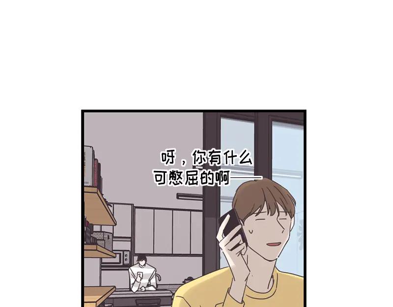 《取向的发现》第70话 第47页