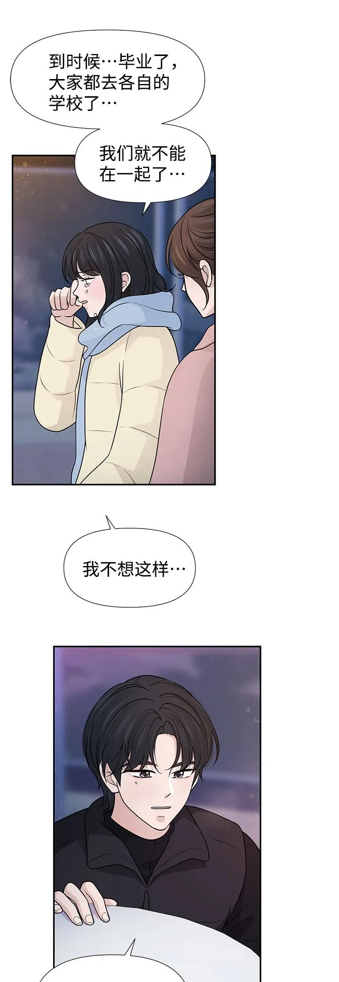 《告白还能撤回吗？》第69话 第20页
