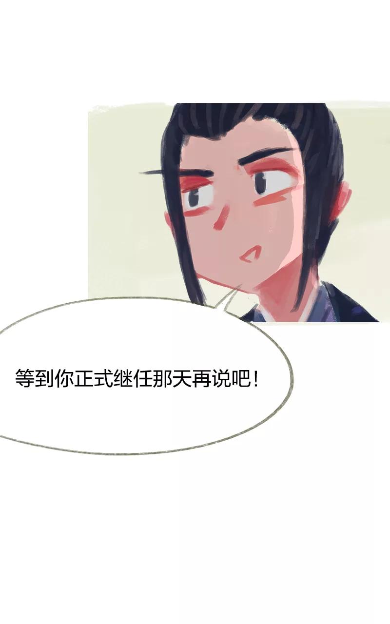 《吾猫当仙》第67话 第57页