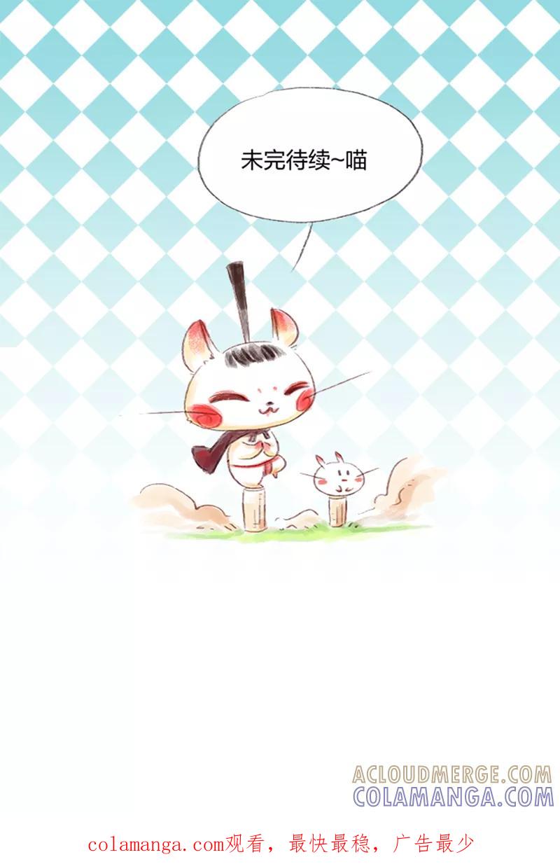 《吾猫当仙》第67话 第67页