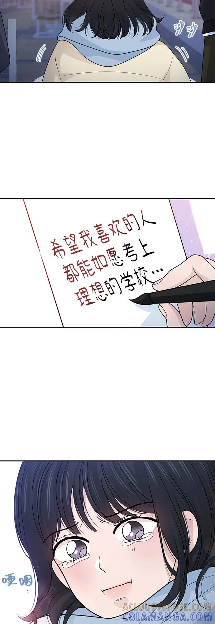 《告白还能撤回吗？》第69话 第17页
