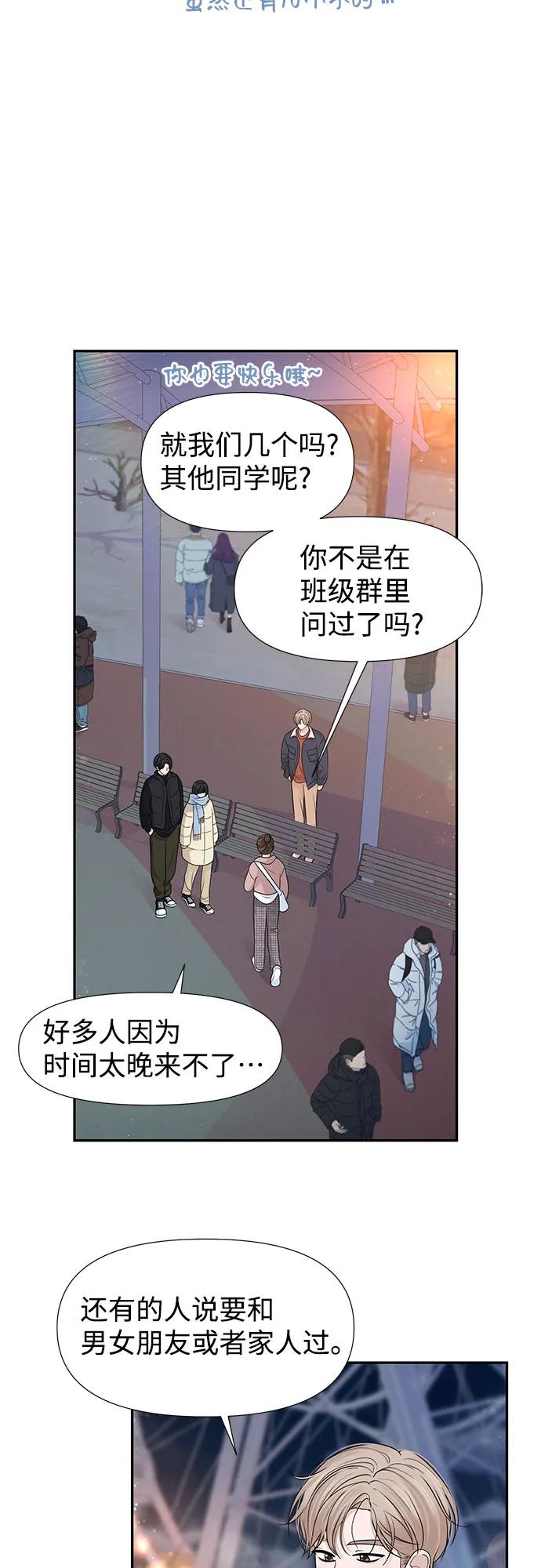 《告白还能撤回吗？》第69话 第4页