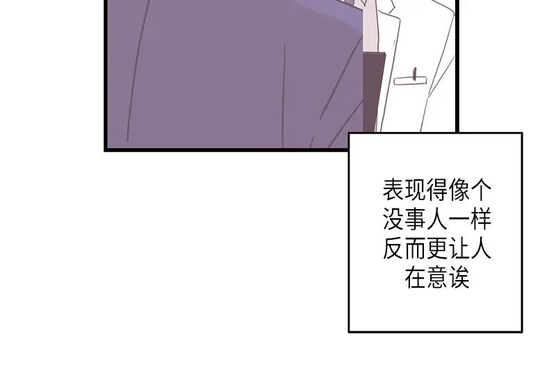 《取向的发现》第70话 第20页