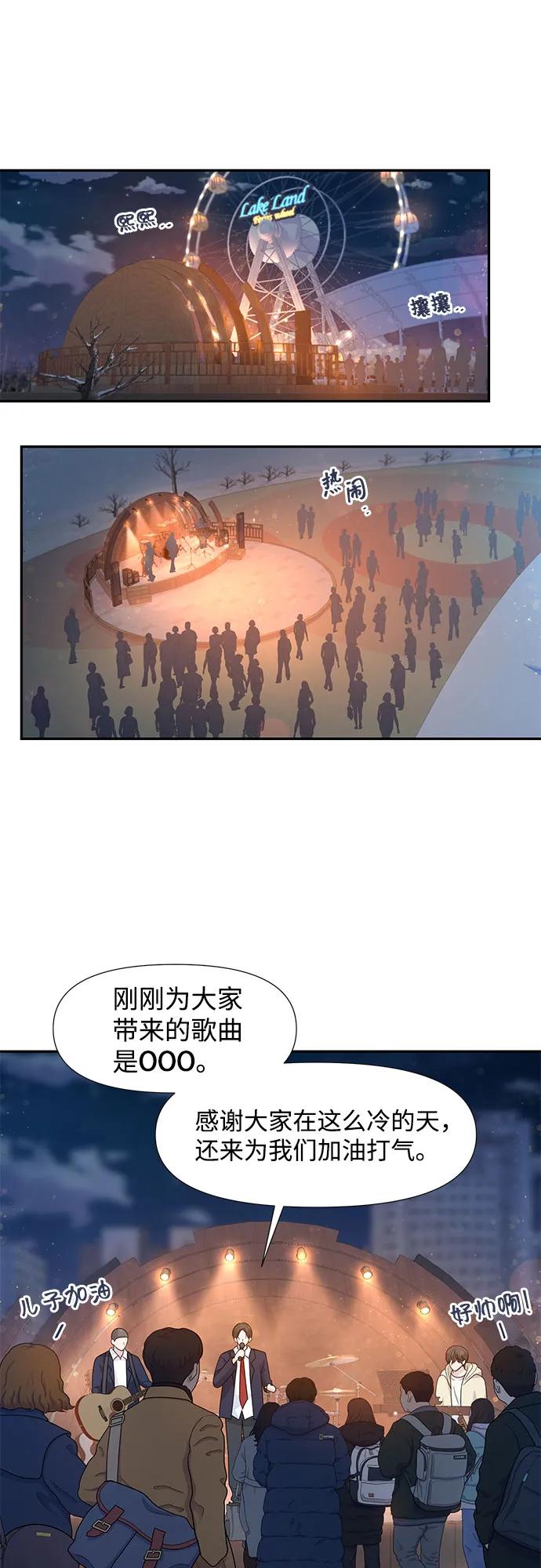 《告白还能撤回吗？》第69话 第34页