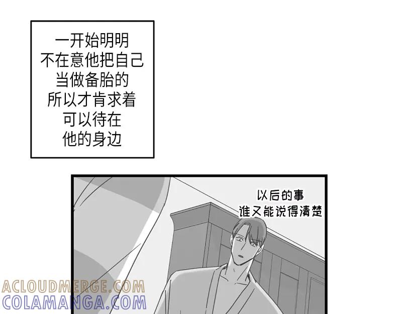《取向的发现》第70话 第43页