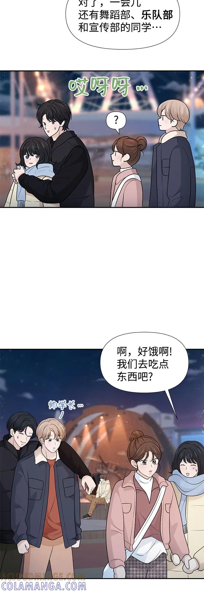 《告白还能撤回吗？》第69话 第7页