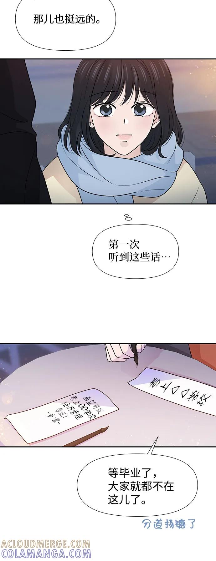 《告白还能撤回吗？》第69话 第15页