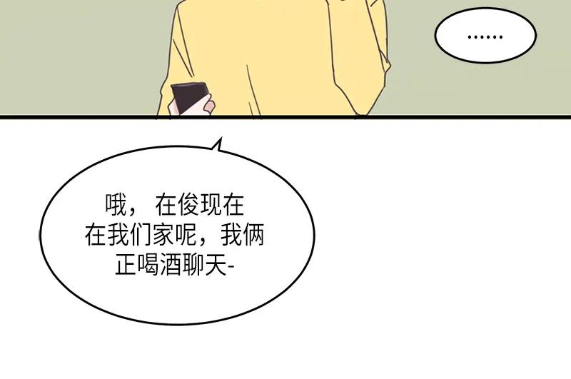 《取向的发现》第70话 第38页