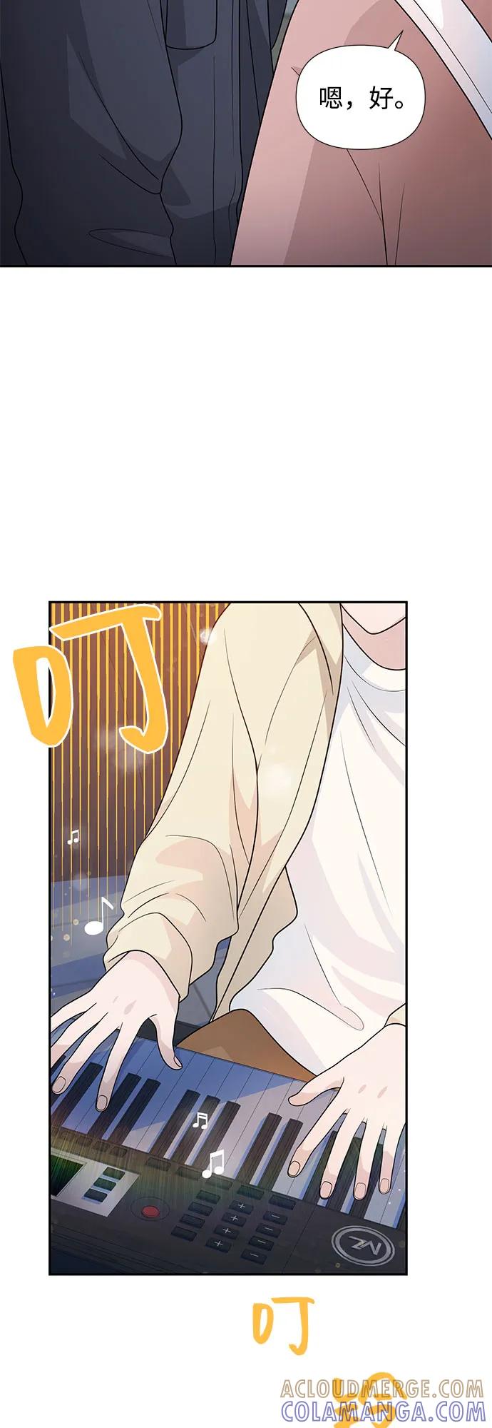 《告白还能撤回吗？》第69话 第39页