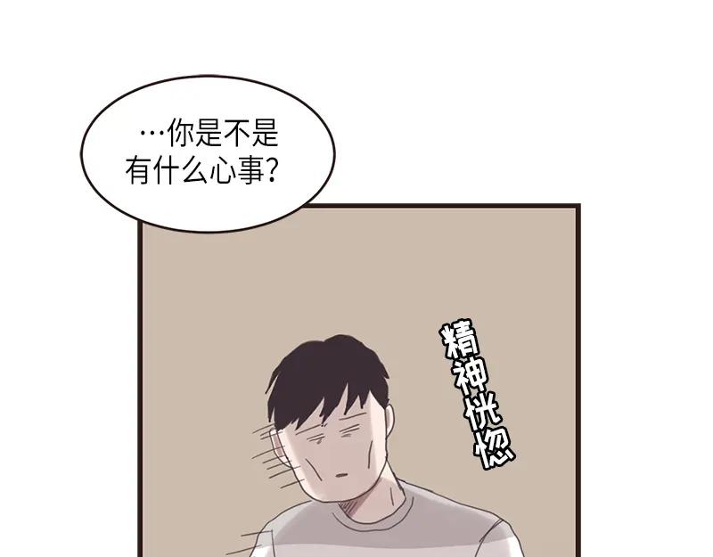 《取向的发现》第70话 第33页