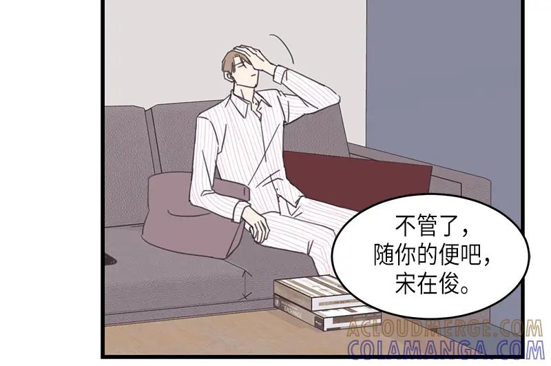 《取向的发现》第70话 第58页