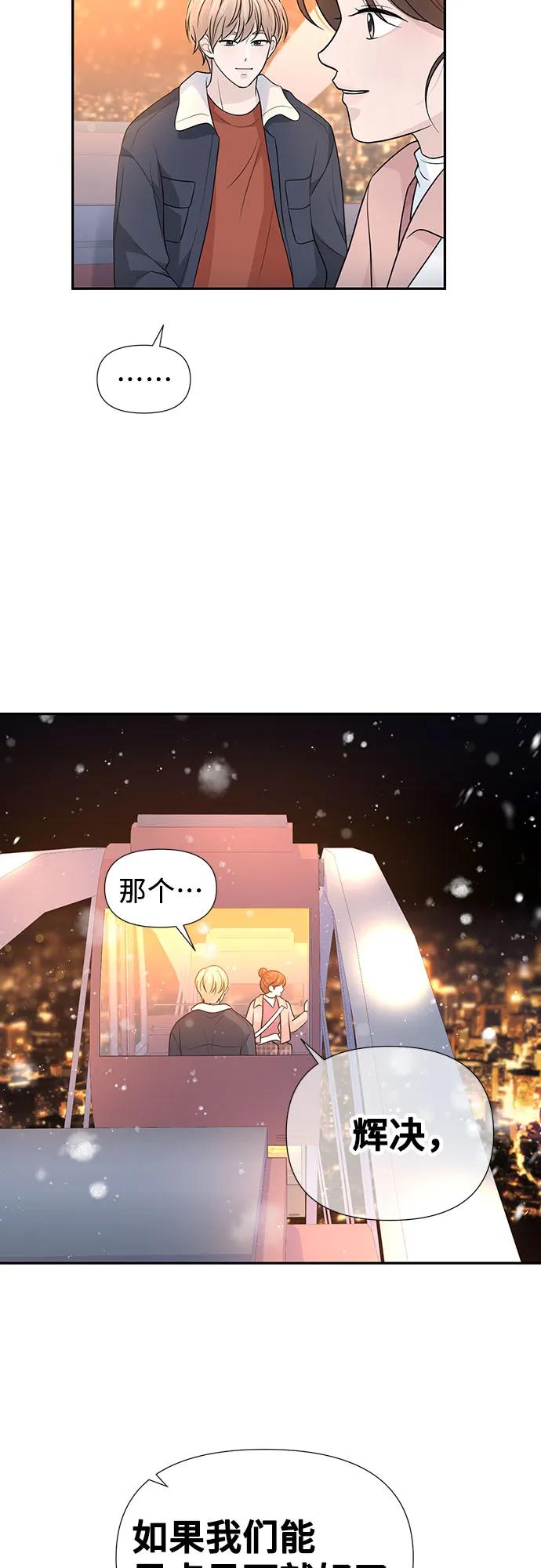 《告白还能撤回吗？》第70话 第39页