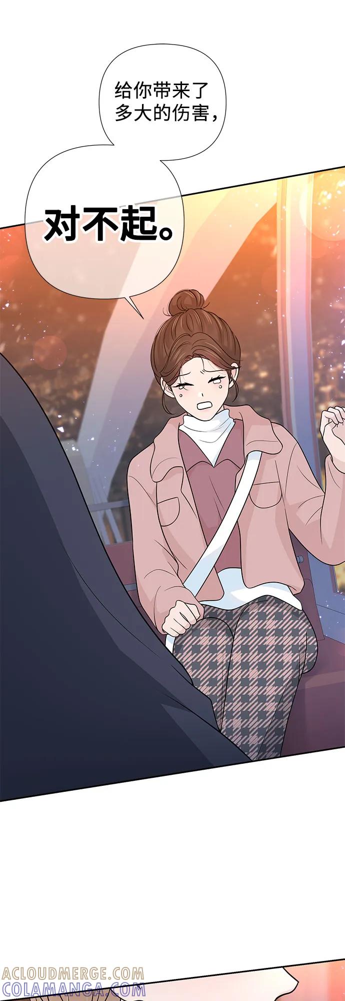 《告白还能撤回吗？》第70话 第43页