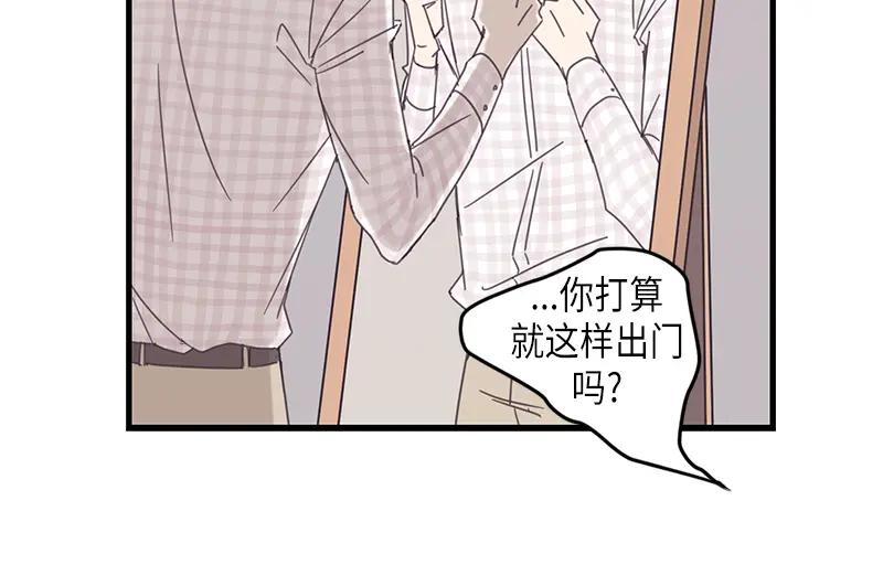《取向的发现》第71话 第6页