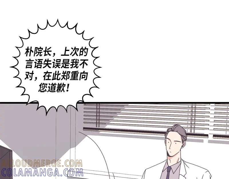 《取向的发现》第71话 第31页