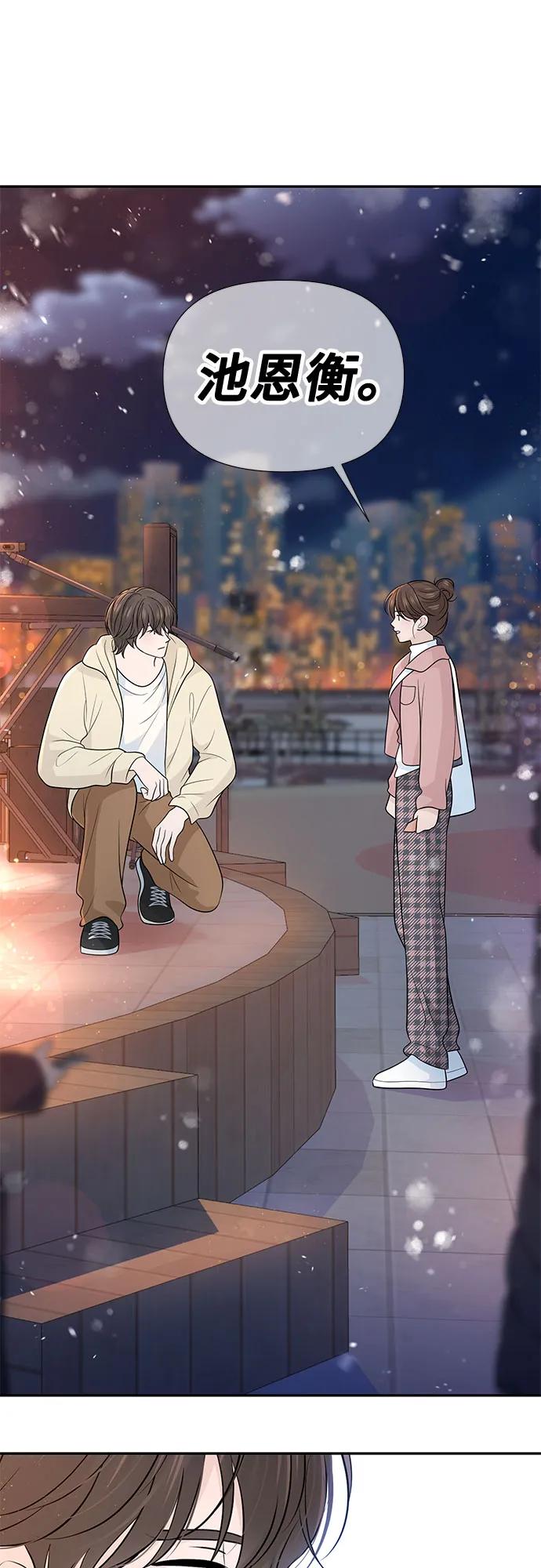 《告白还能撤回吗？》第70话 第53页