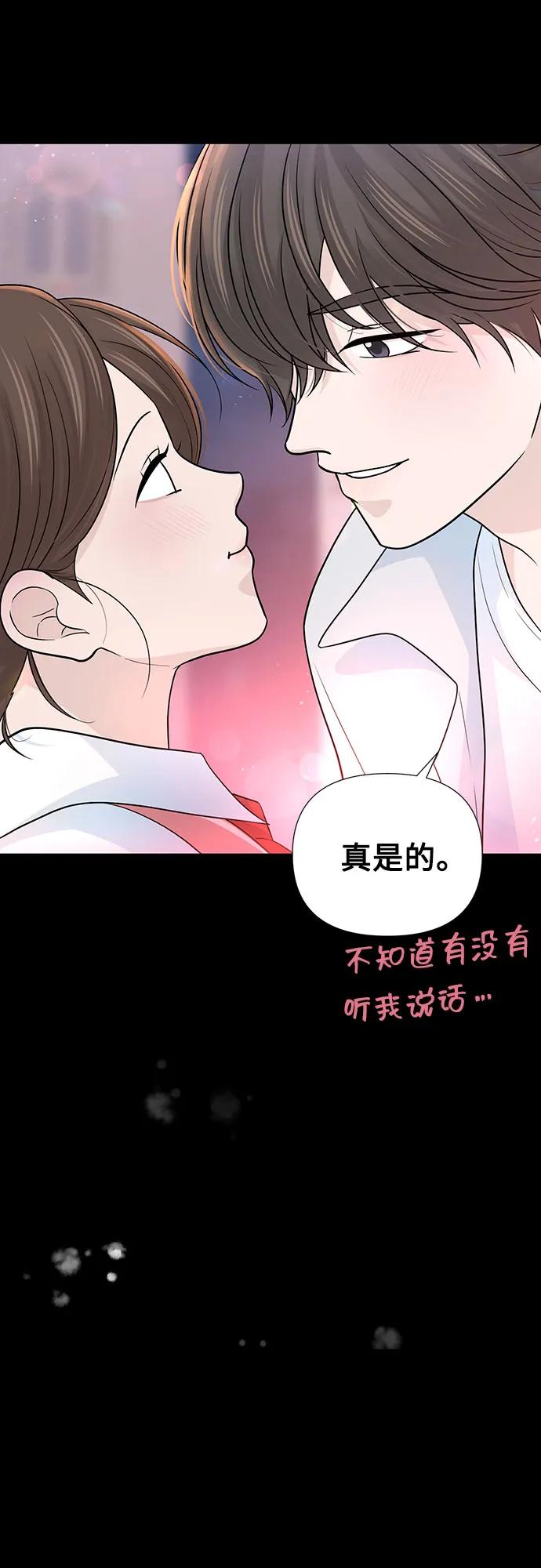 《告白还能撤回吗？》第70话 第33页