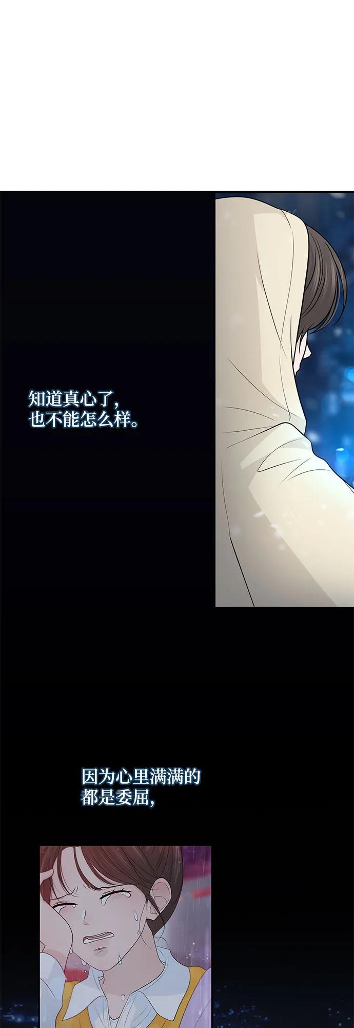 《告白还能撤回吗？》第70话 第21页
