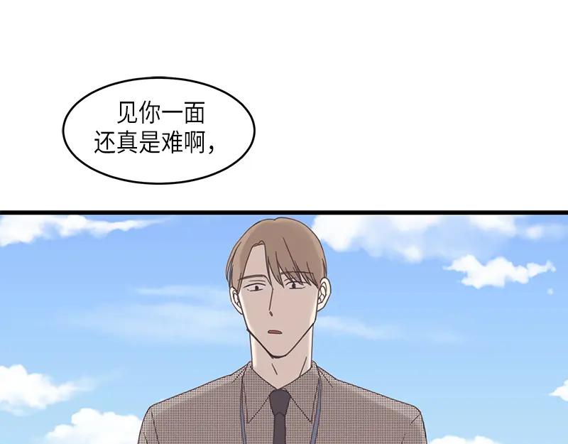 《取向的发现》第71话 第57页