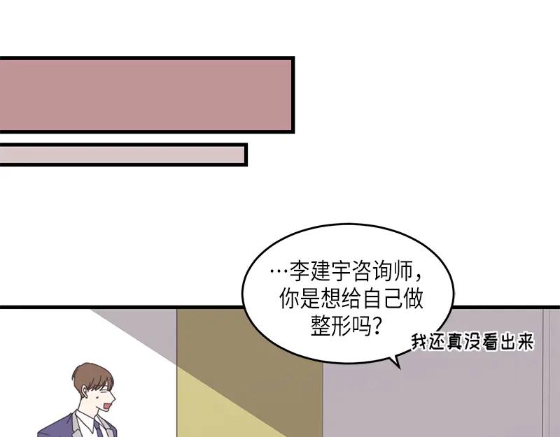 《取向的发现》第71话 第29页