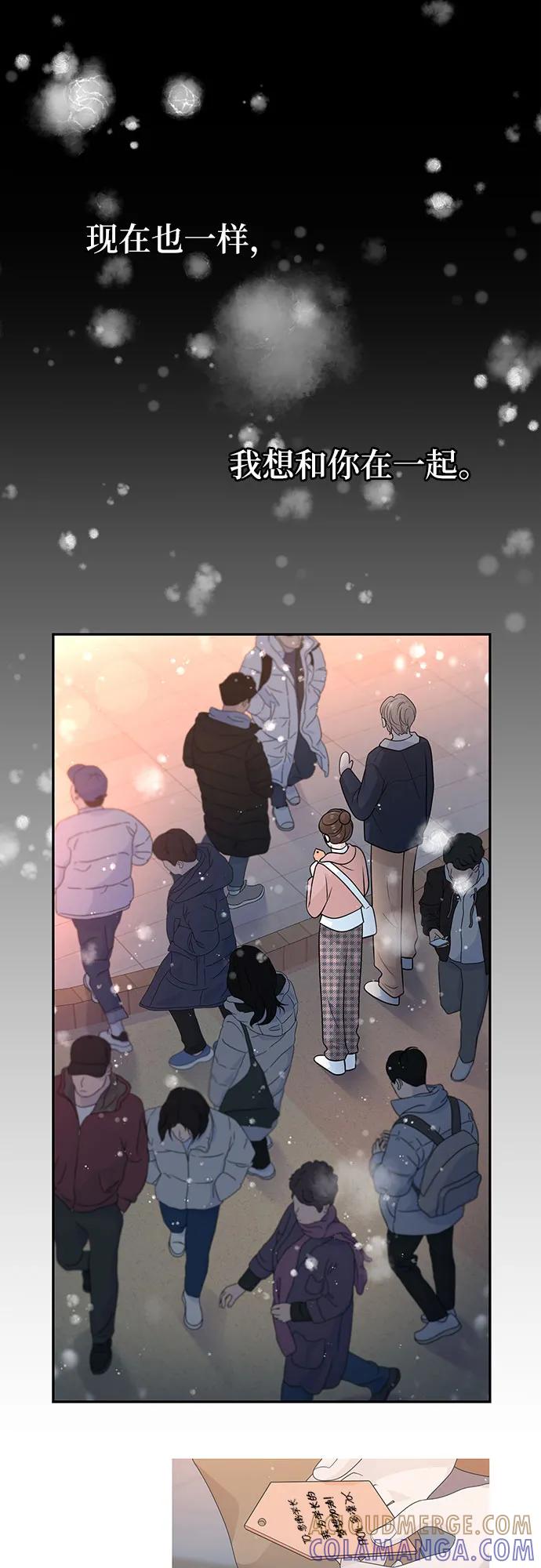 《告白还能撤回吗？》第70话 第34页