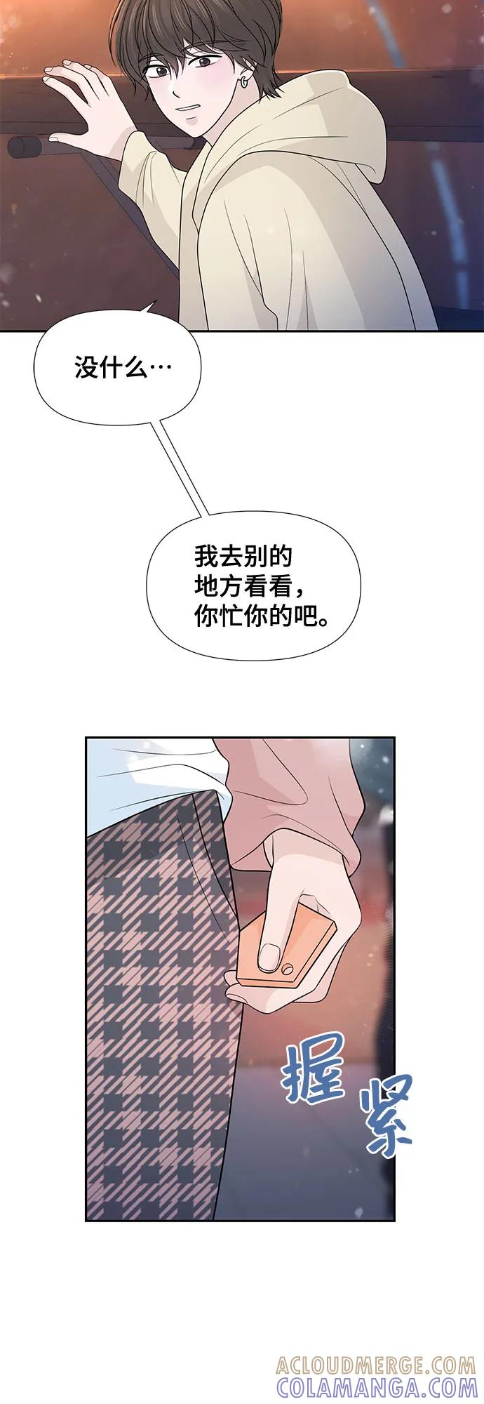 《告白还能撤回吗？》第70话 第52页