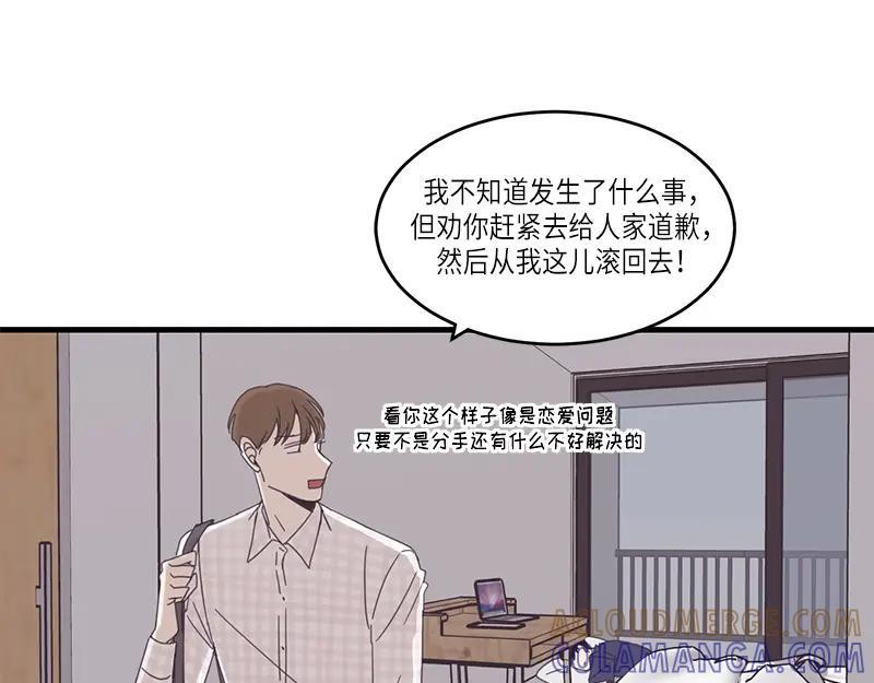 《取向的发现》第71话 第13页