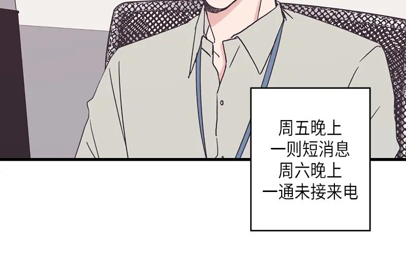 《取向的发现》第71话 第50页