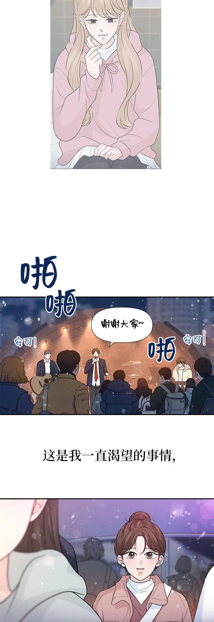 《告白还能撤回吗？》第70话 第11页