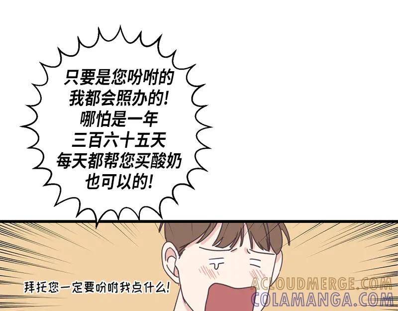 《取向的发现》第71话 第37页