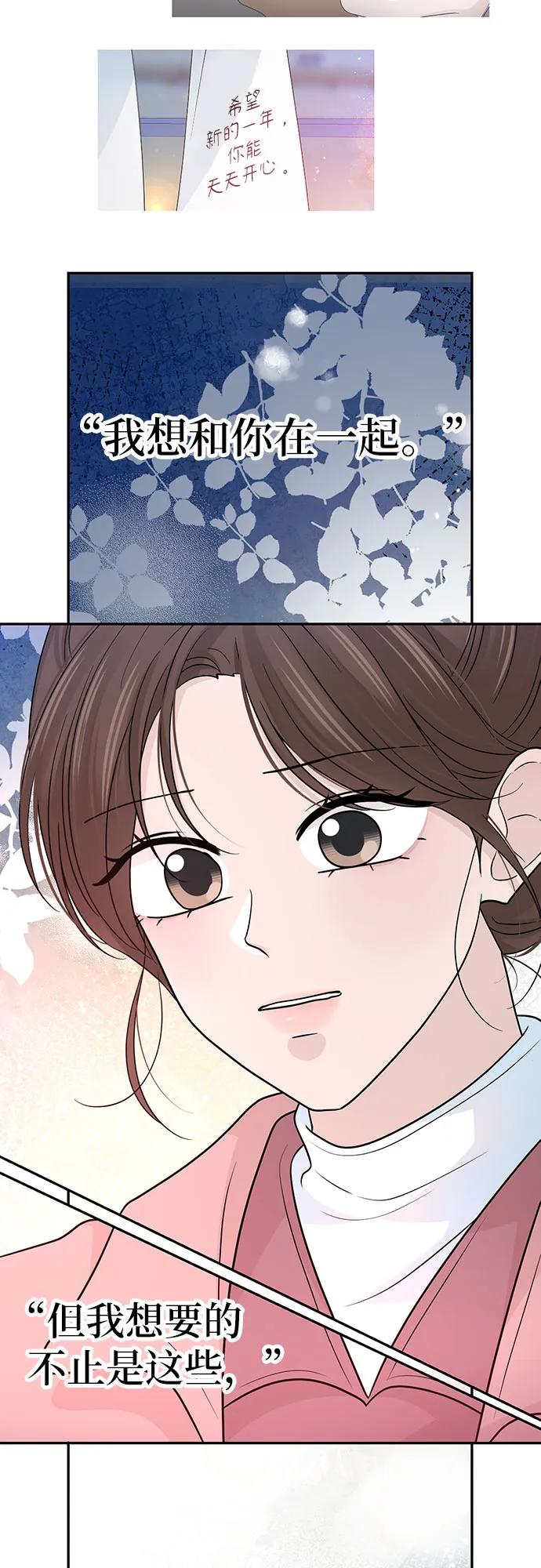 《告白还能撤回吗？》第70话 第35页
