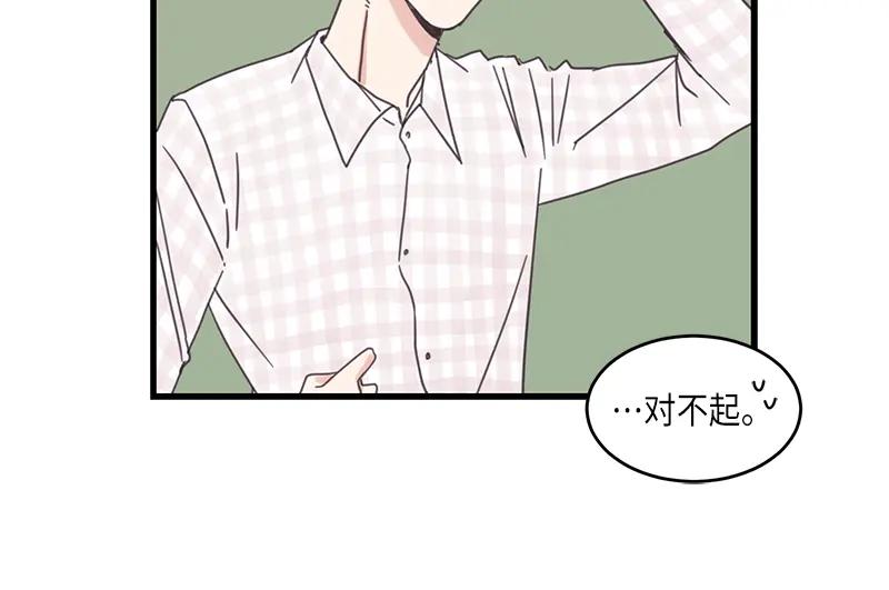 《取向的发现》第71话 第12页