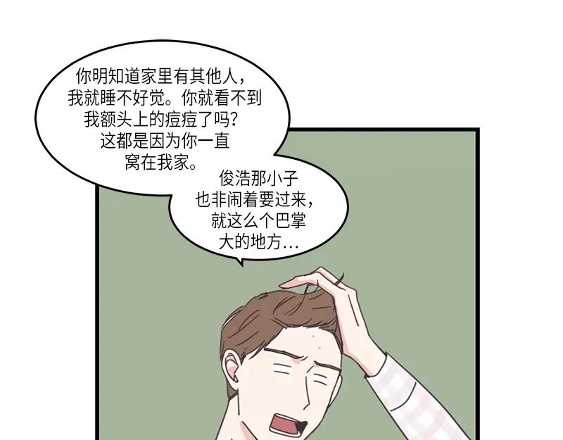 《取向的发现》第71话 第11页