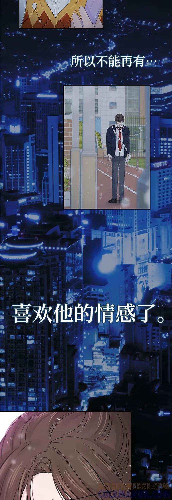 《告白还能撤回吗？》第70话 第22页