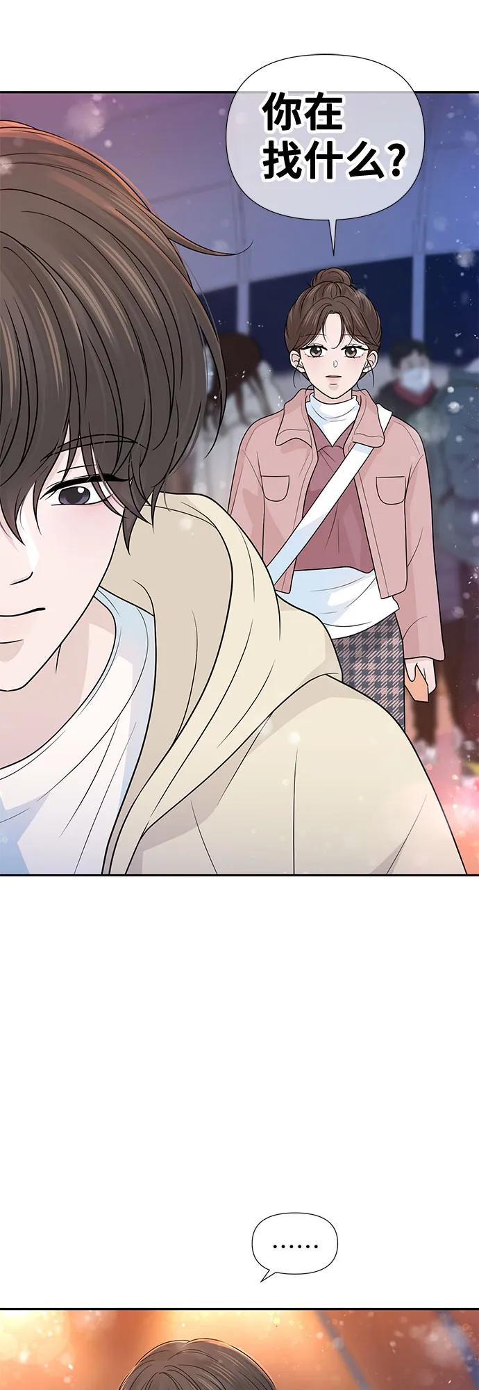 《告白还能撤回吗？》第70话 第51页