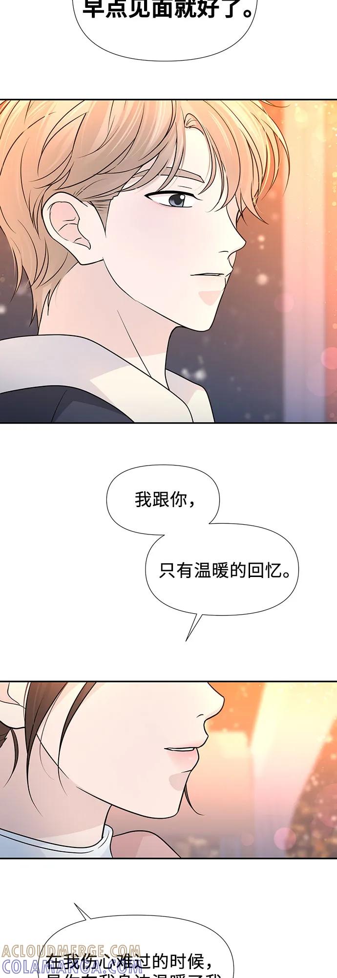 《告白还能撤回吗？》第70话 第40页