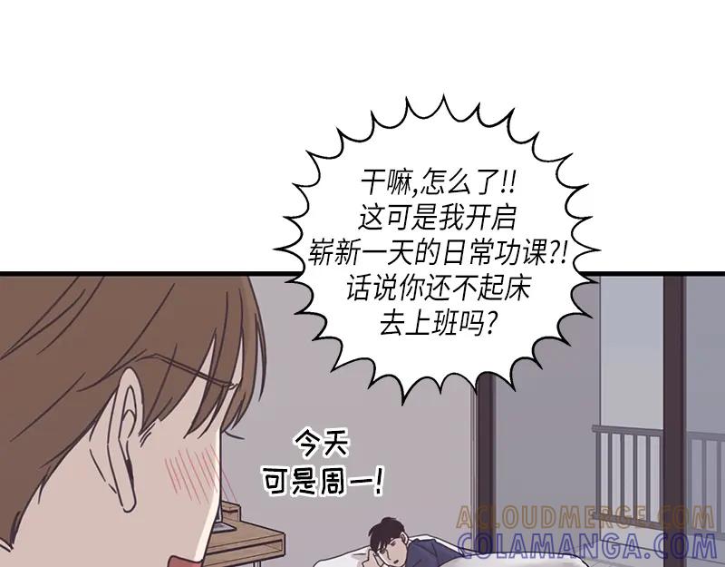 《取向的发现》第71话 第7页