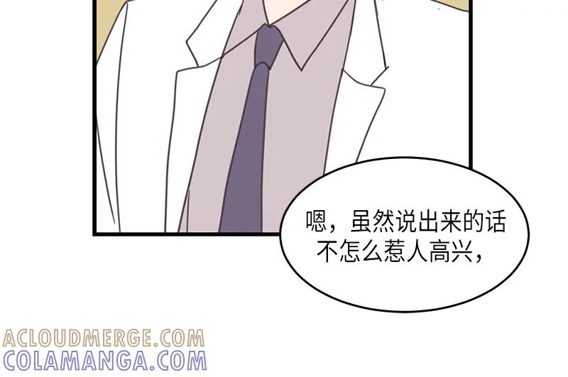 《取向的发现》第71话 第34页