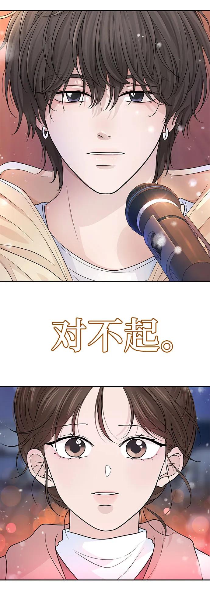 《告白还能撤回吗？》第70话 第9页