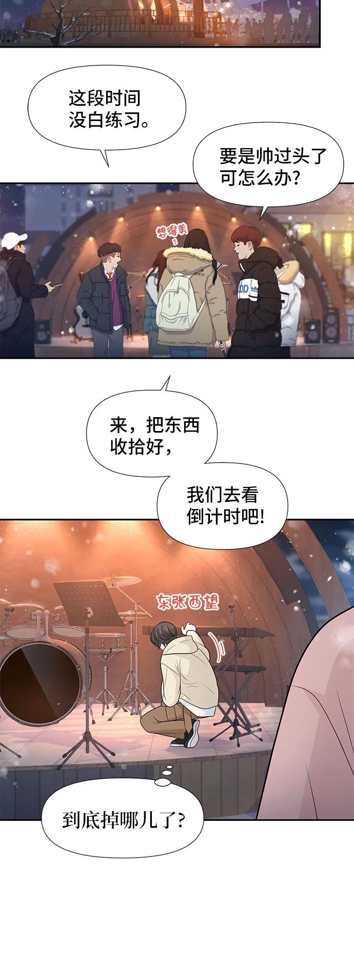 《告白还能撤回吗？》第70话 第50页