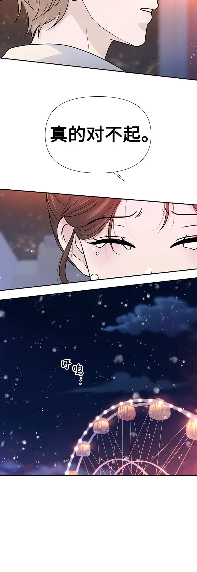 《告白还能撤回吗？》第70话 第44页