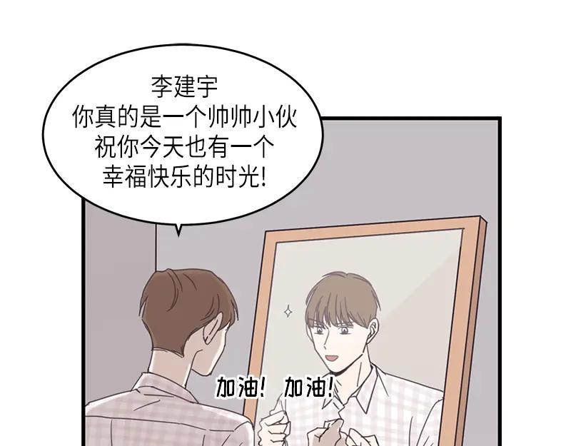 《取向的发现》第71话 第5页