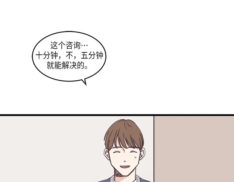 《取向的发现》第71话 第27页