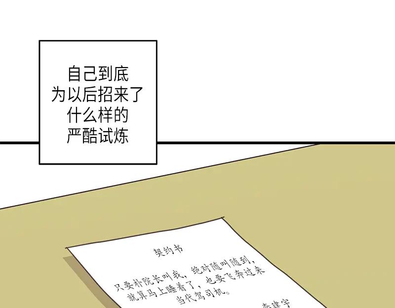 《取向的发现》第71话 第45页