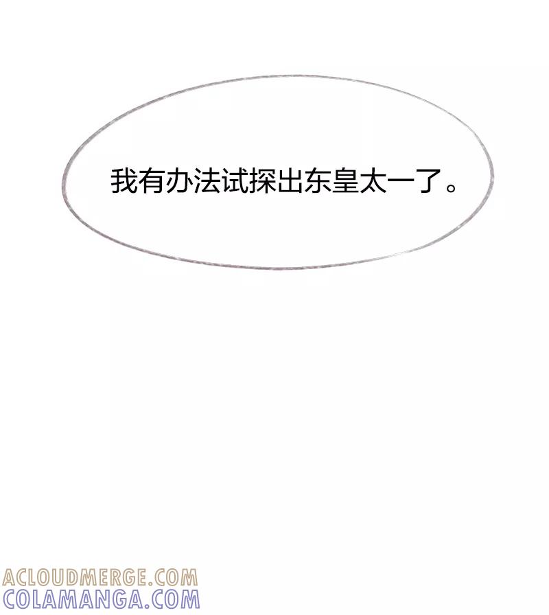 《吾猫当仙》第68话 第52页