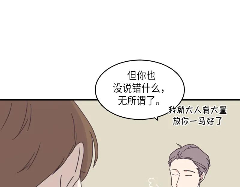 《取向的发现》第71话 第35页